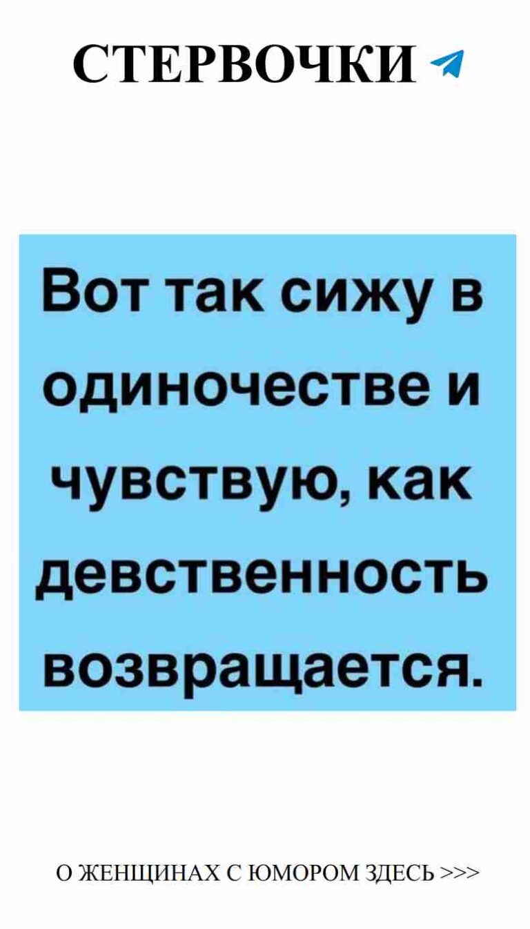 Женский юмор о любви с позитивом и легкостью