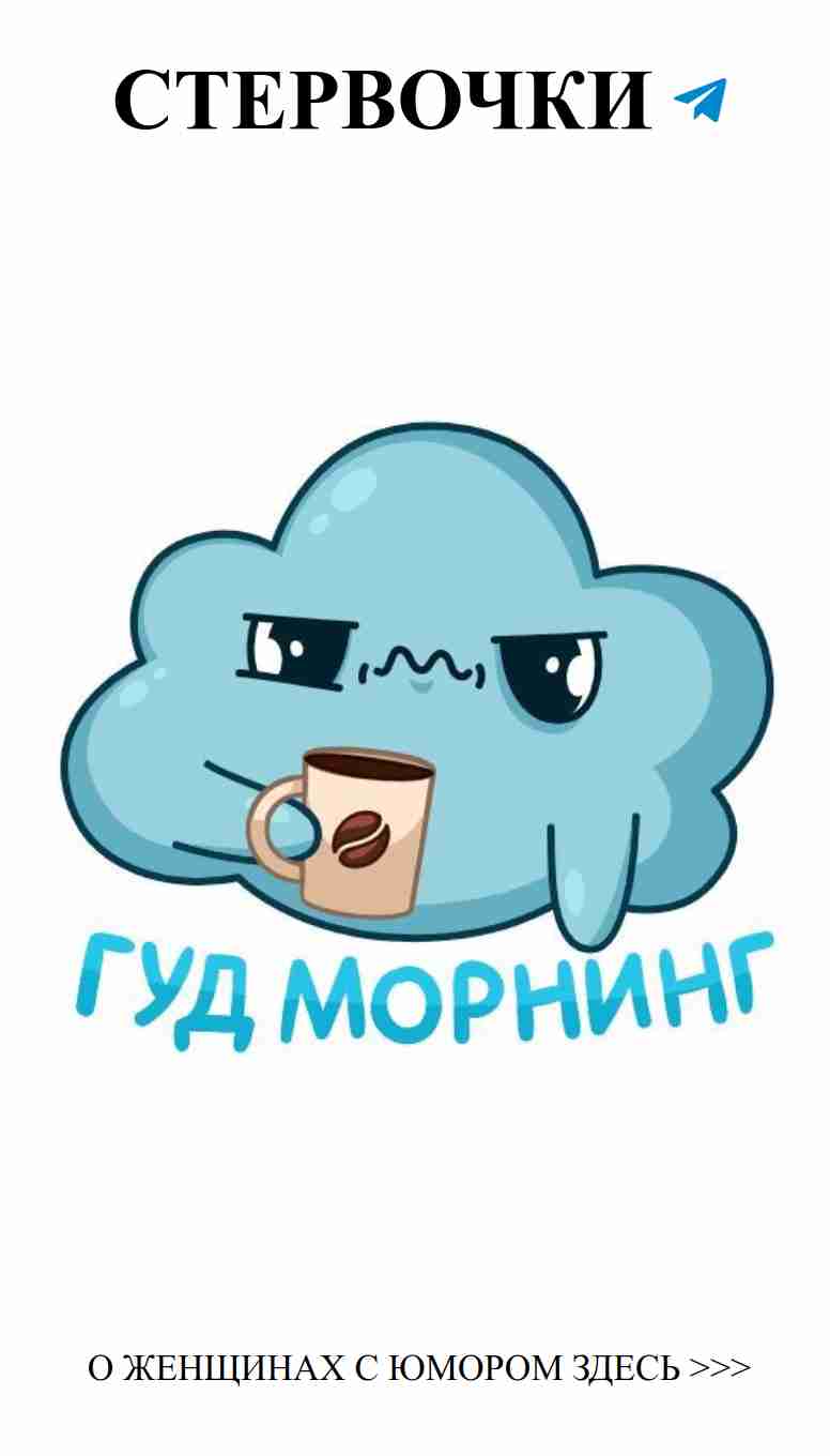 Синий облак с глазами и кофе: улыбнись с любовью