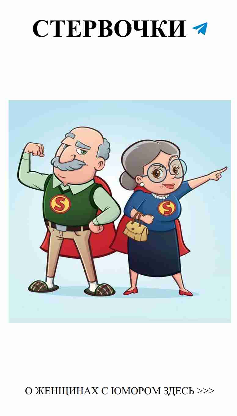 Супергерои для влюбленных: забавные поделки с бабушкой и дедушкой