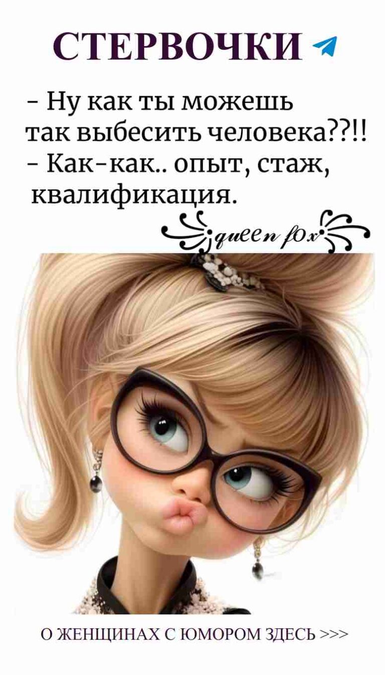 Когда любовь шутит: женский юмор об отношениях