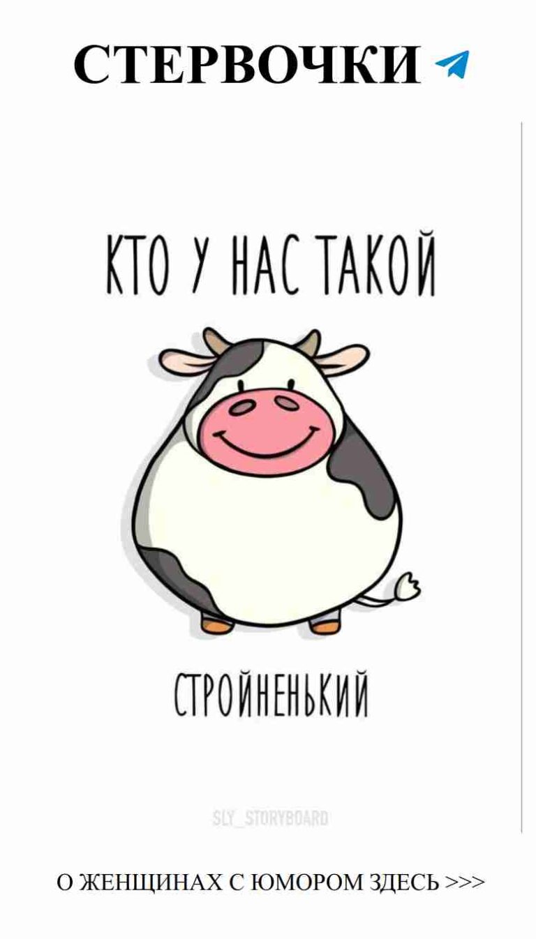 Когда смешно, даже корова говорит привет