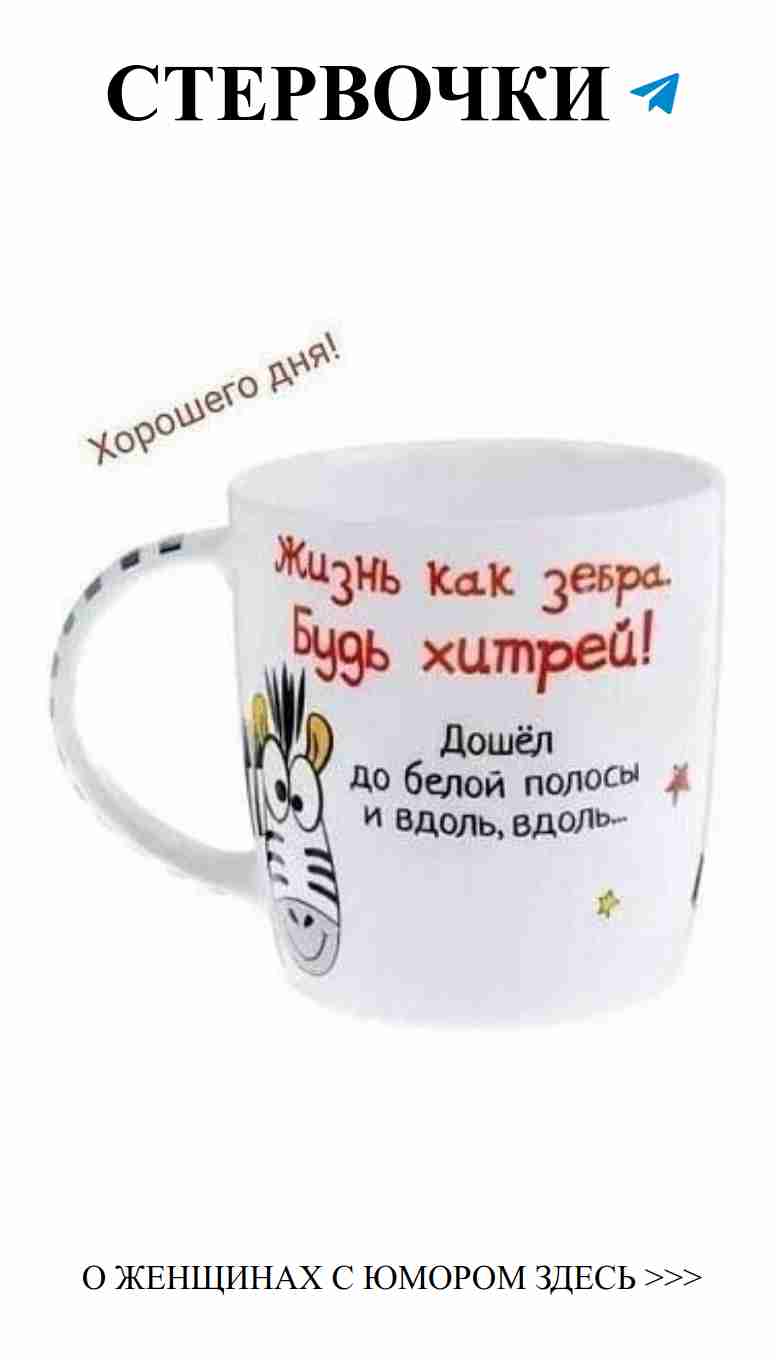 Утро начинается с улыбки и чашки кофе с зеброй