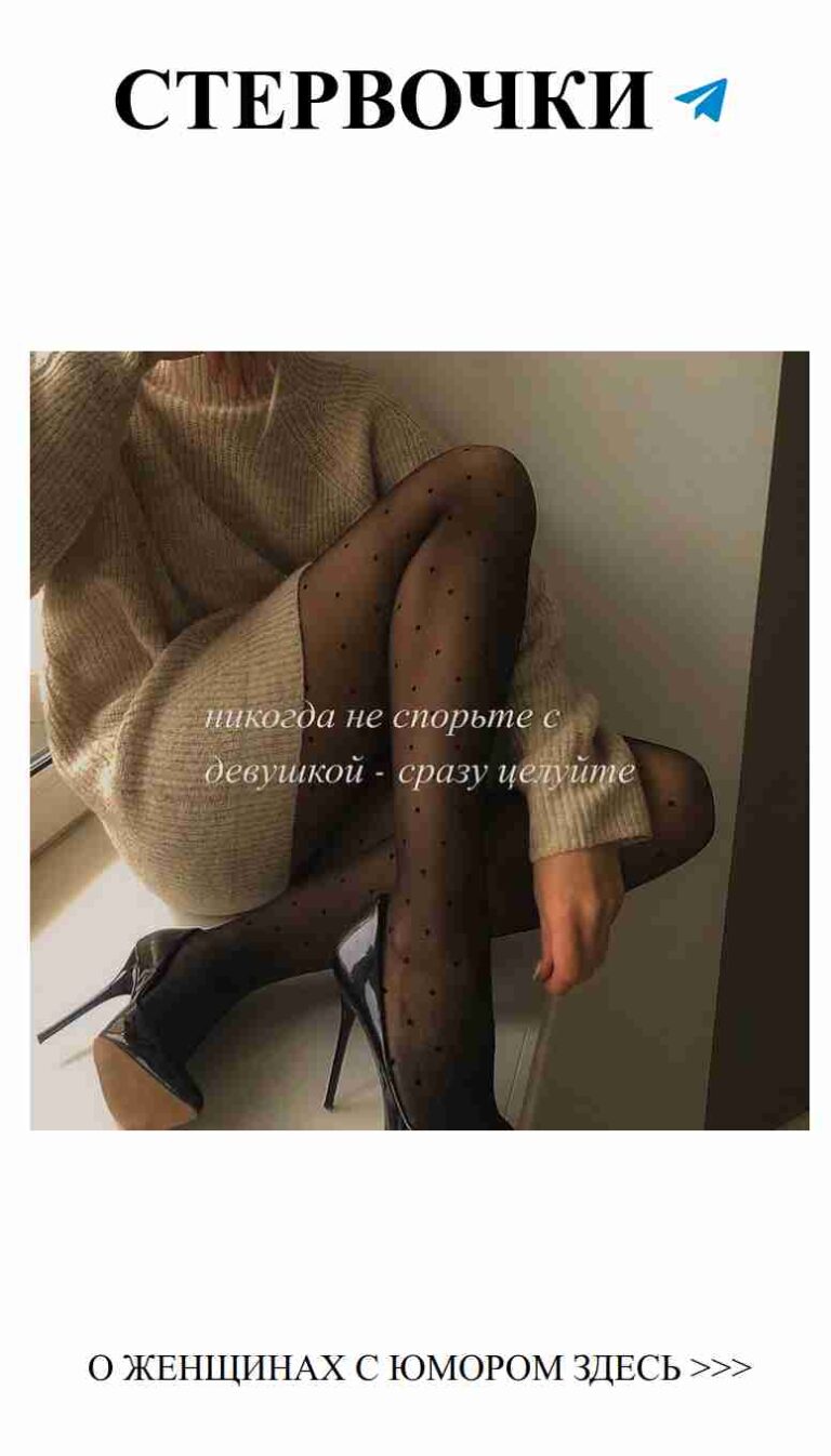 Женский юмор: Как выбрать каблуки для романтических встреч