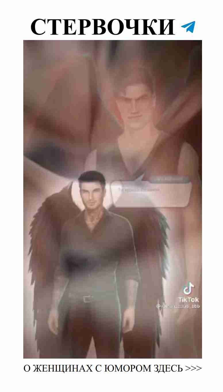 Парень с ангельскими крыльями: романтика и веселье