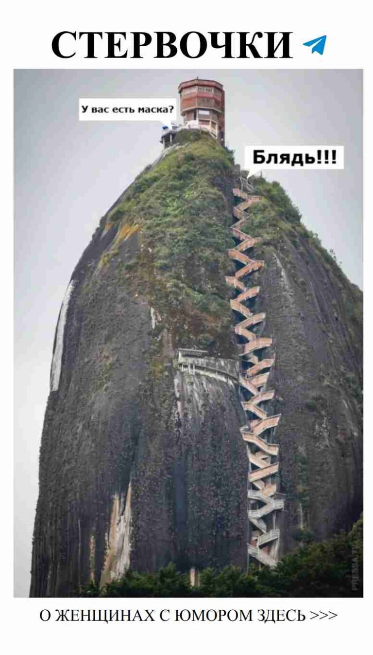 Как подняться на вершину любви с улыбкой и маской?