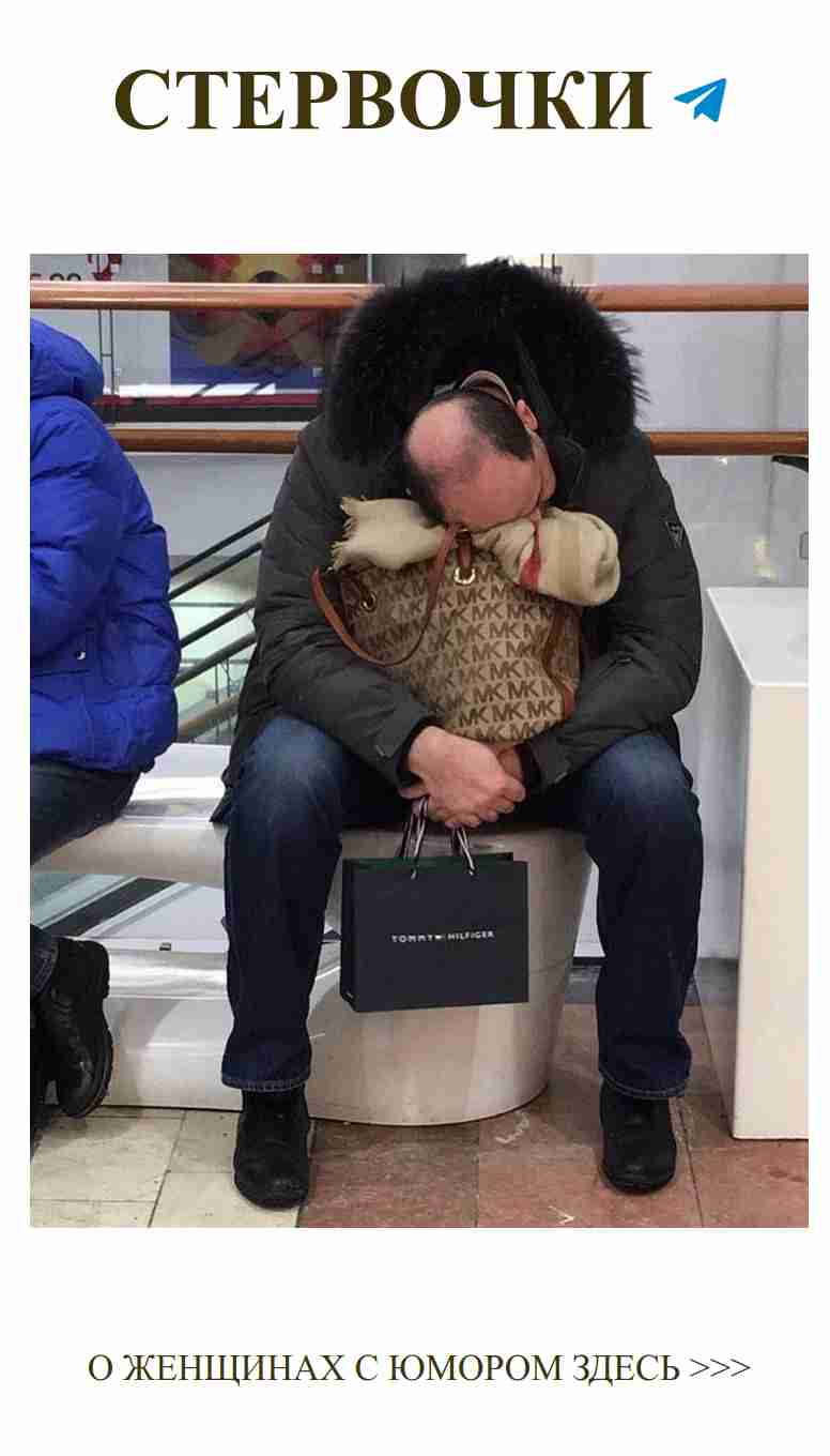 Почему мужики любят шопинг даже на унитазе