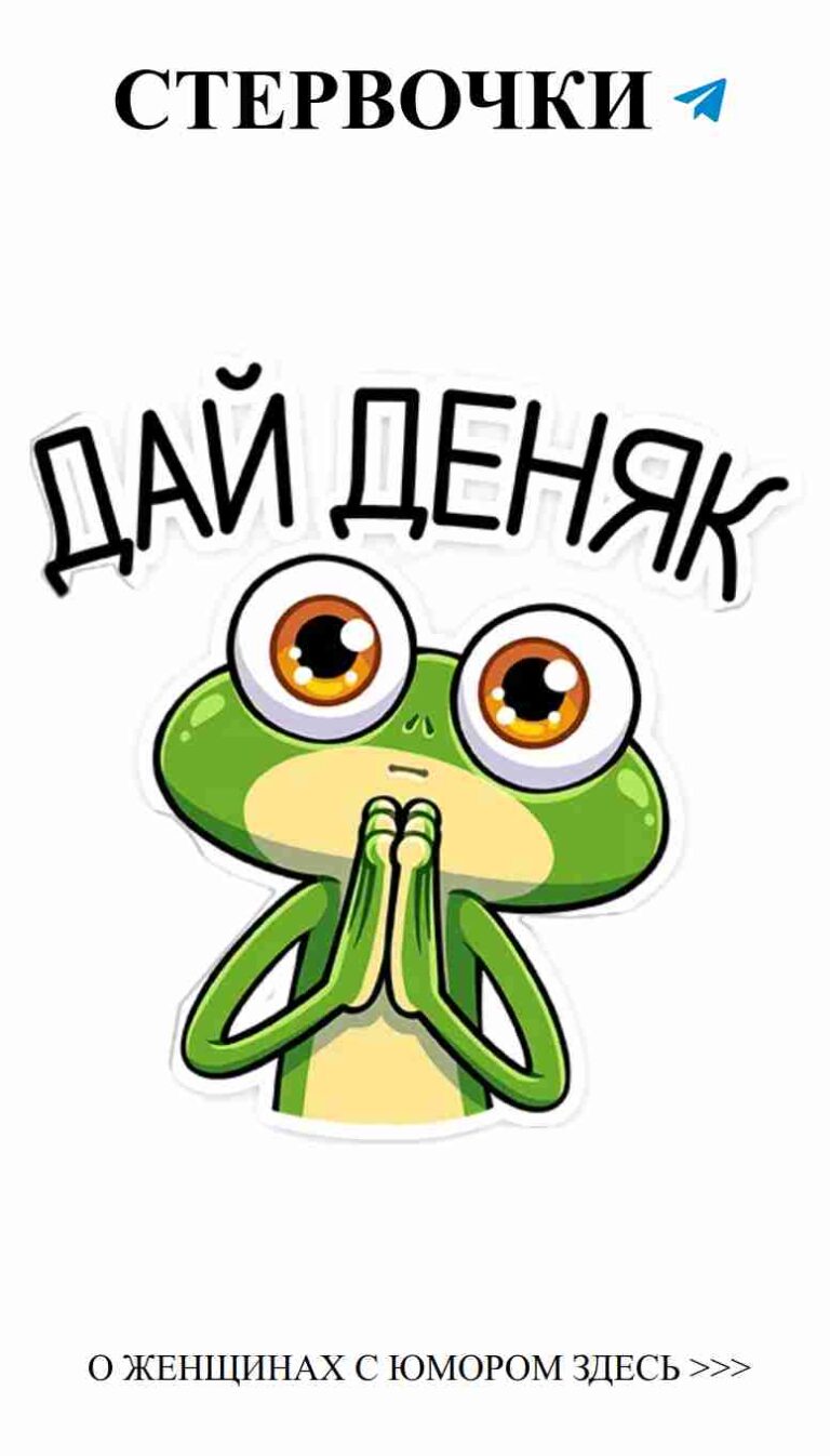 Лягушонок, молящий о любви: смешные мысли о чувствах