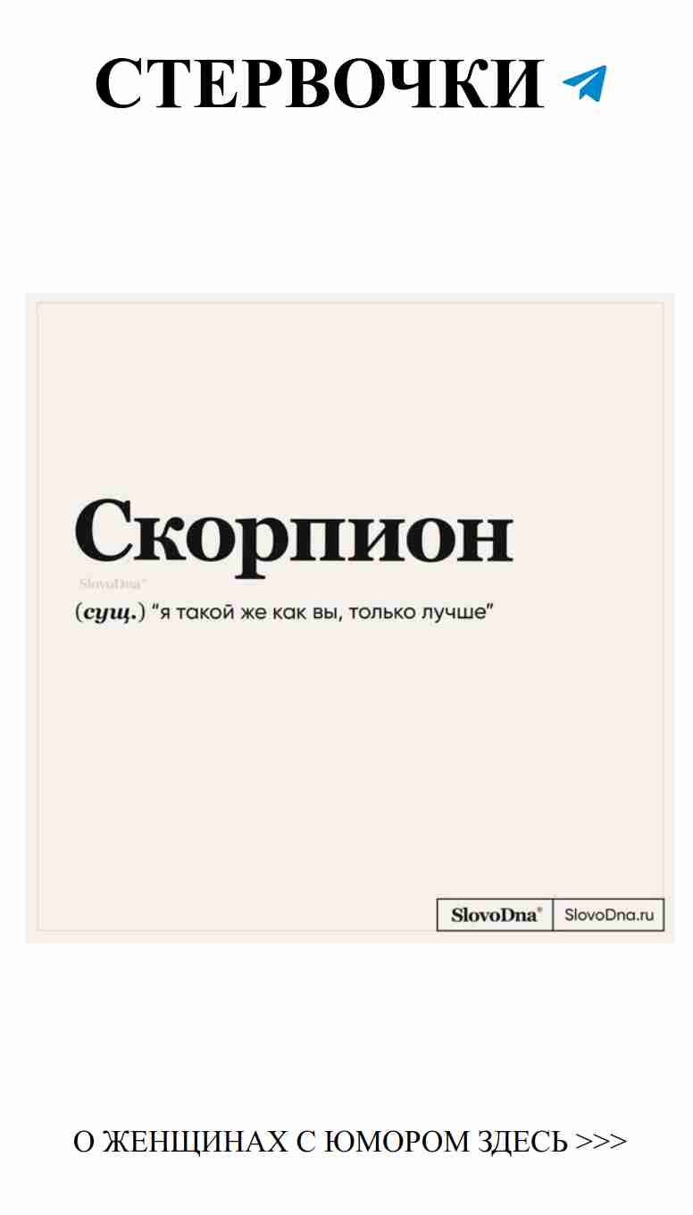 С днём рождения, босс! Откройте секреты Скорпионов!