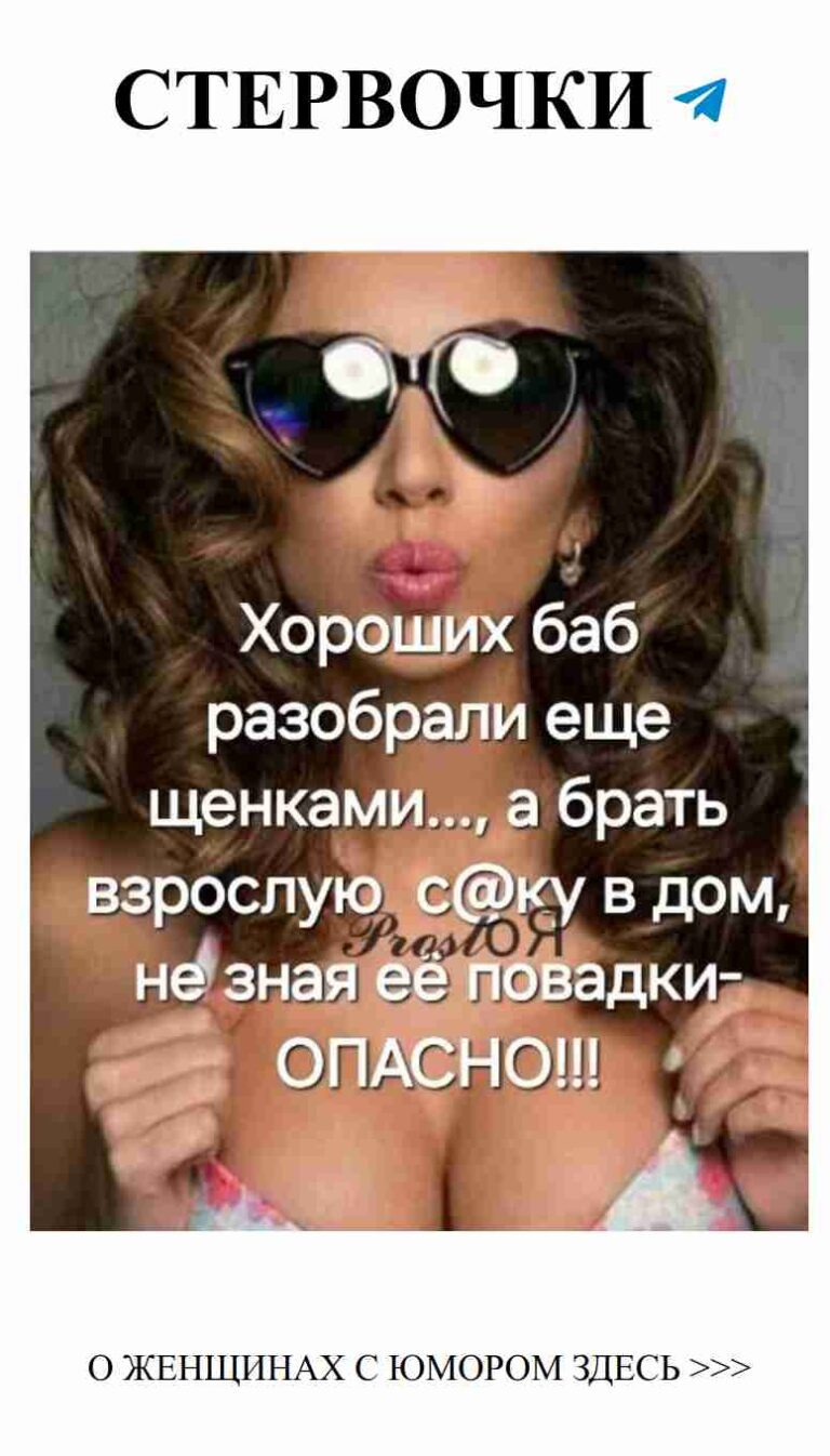 Любовь со смехом: женский юмор в каждой шутке