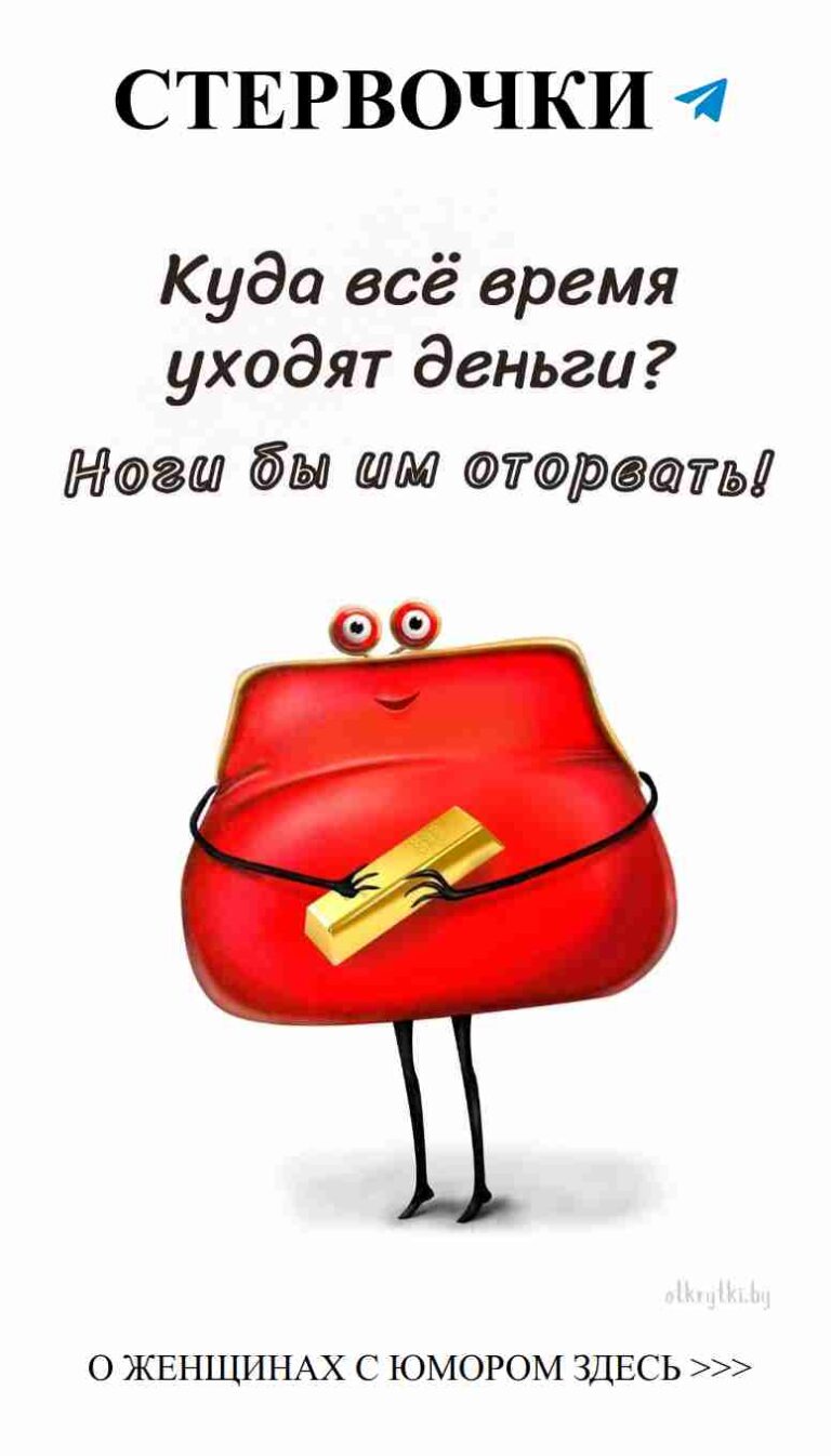 Улыбка с яркой сумочкой: любовные переживания в группе