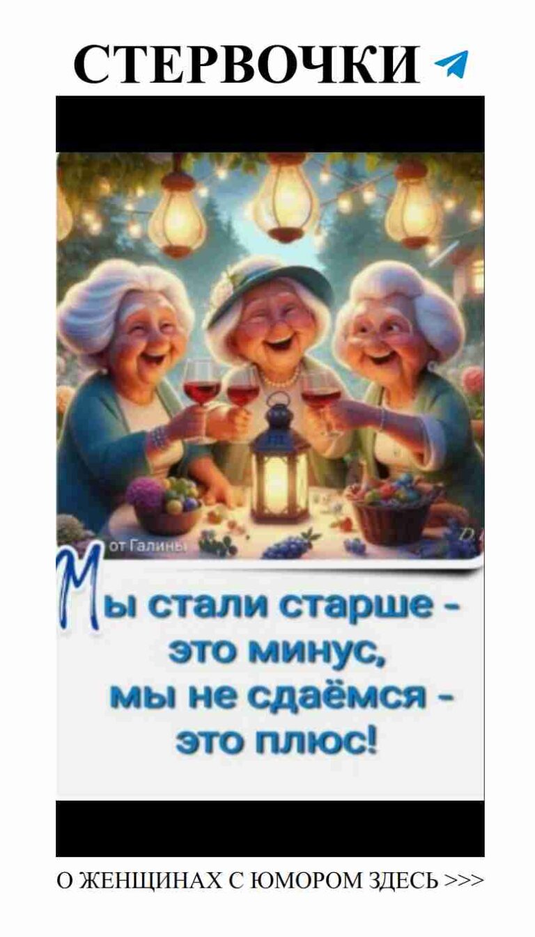 Любовь и смех: самые смешные цитаты о девушках