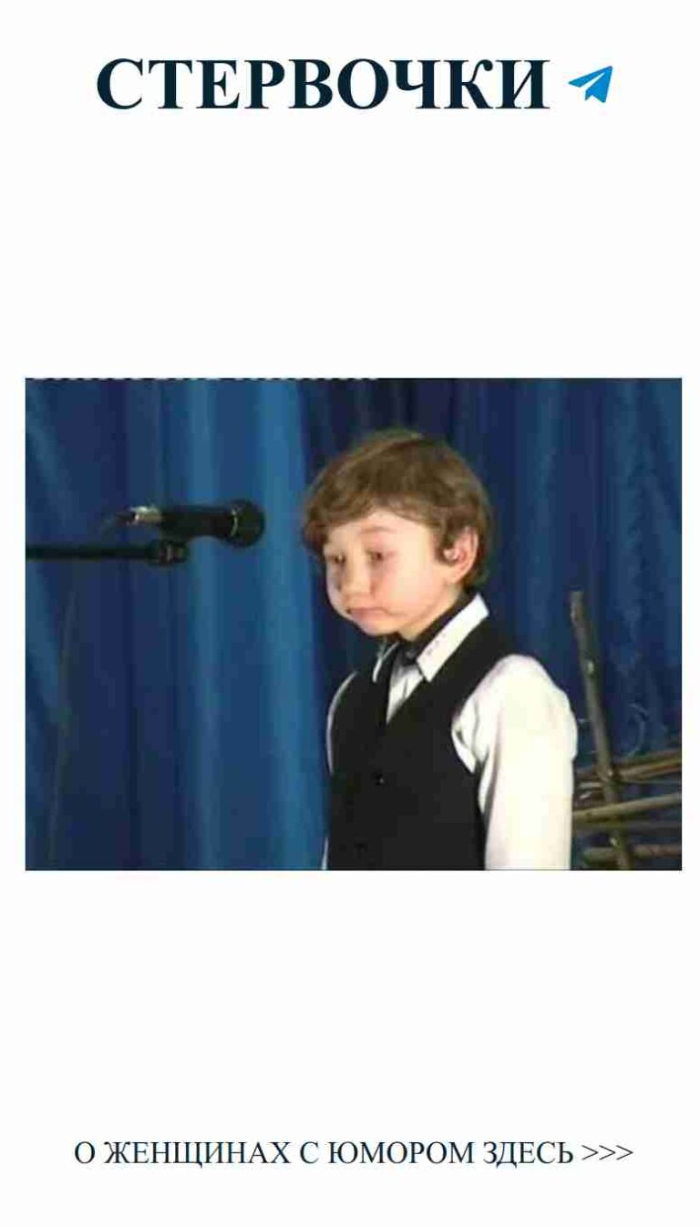 Мальчик с микрофоном знает секреты любви и смеха