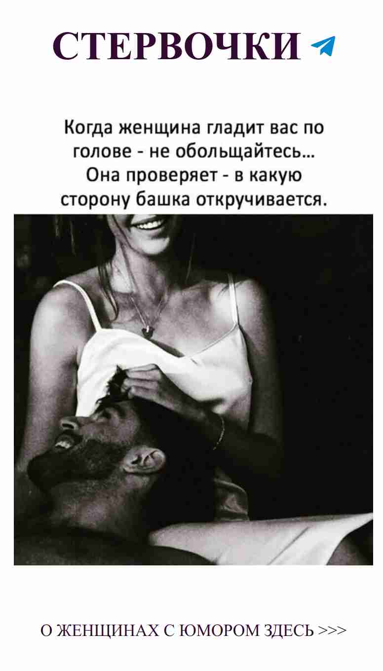 Любовь в постели: смешные мысли о нашем счастье