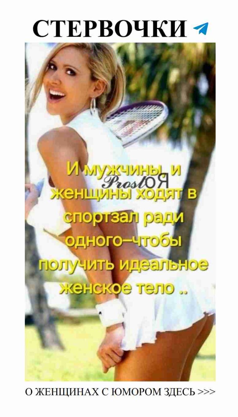 Любовь, смех и женский юмор: смотри и улыбайся!