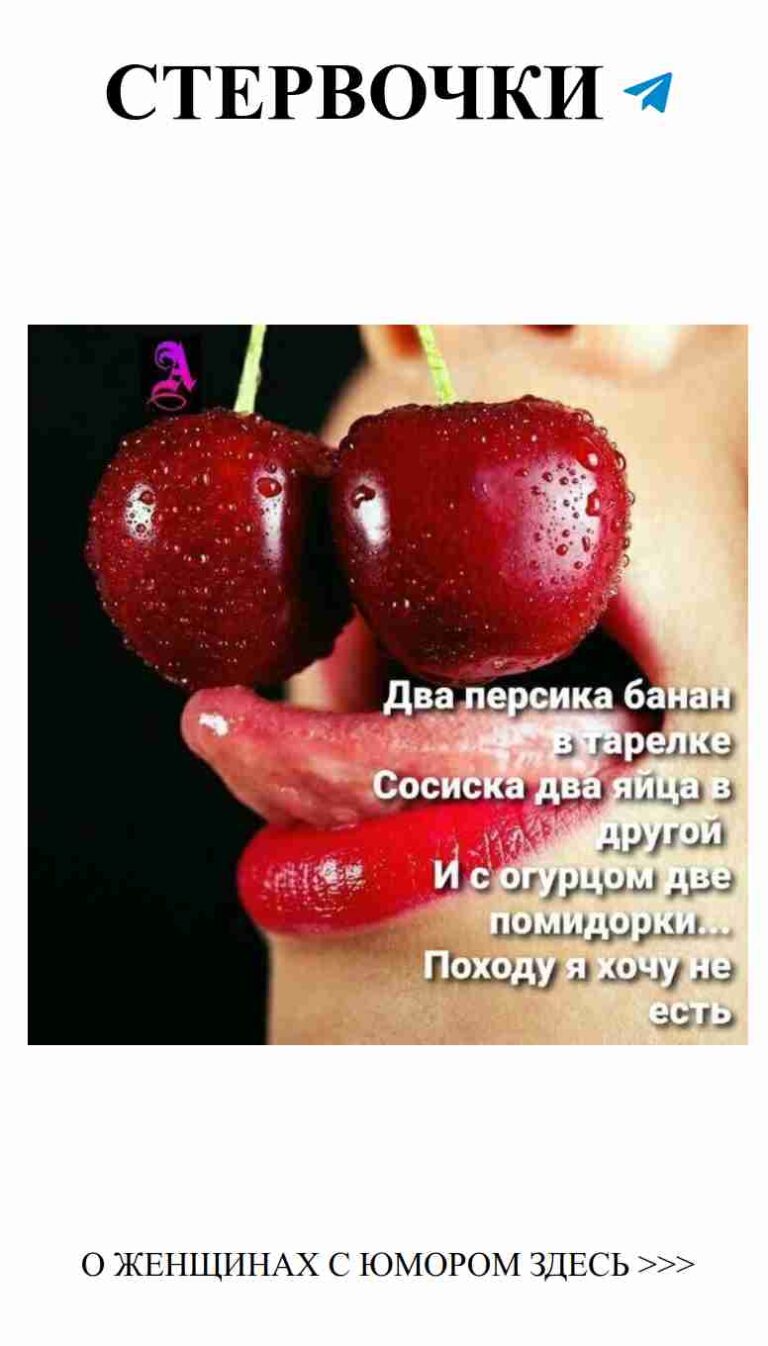 Когда любовь сладка, но не забываем о ягодках