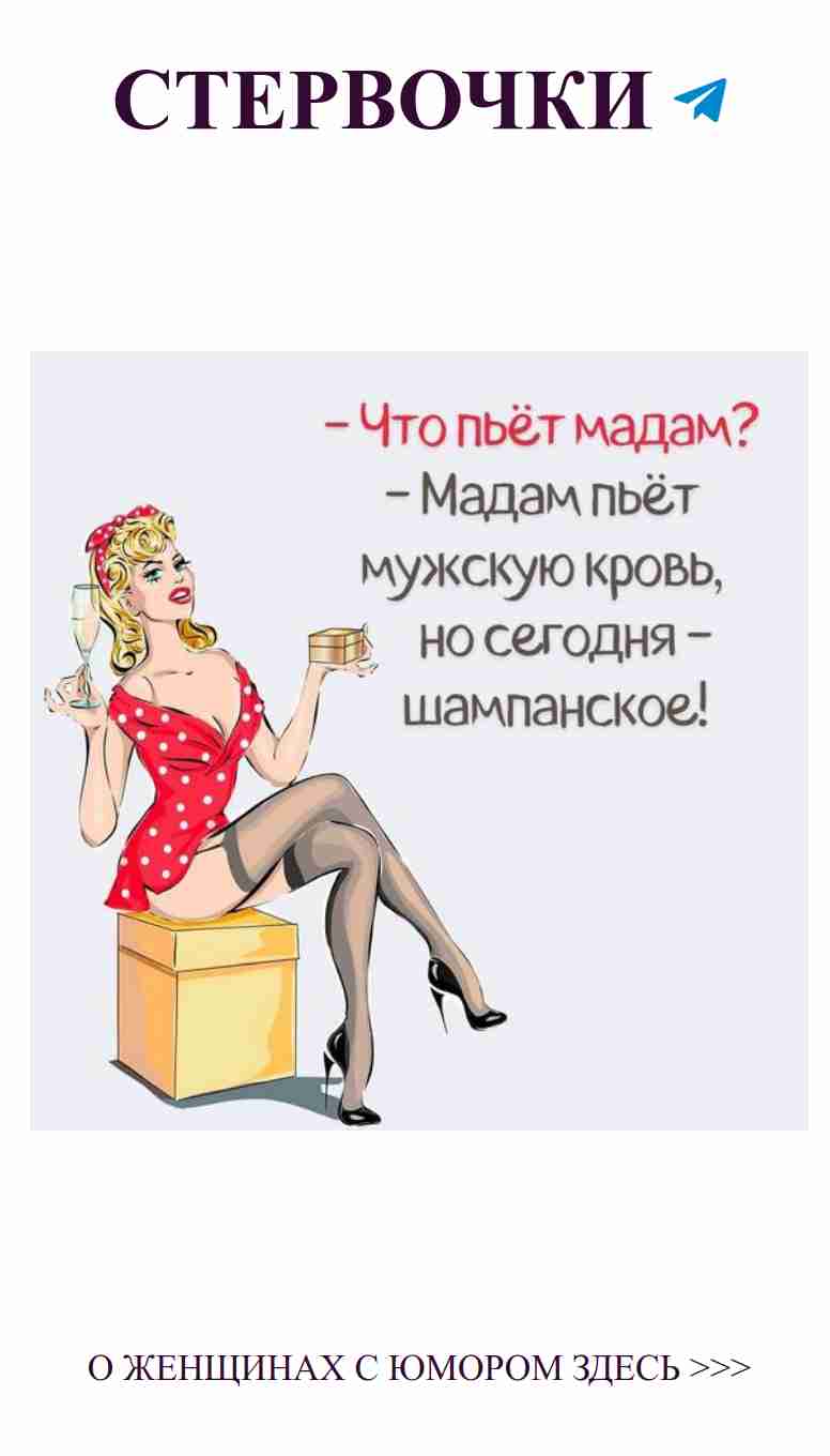 Любовь в каждой шутке: как женщина управляет своим миром