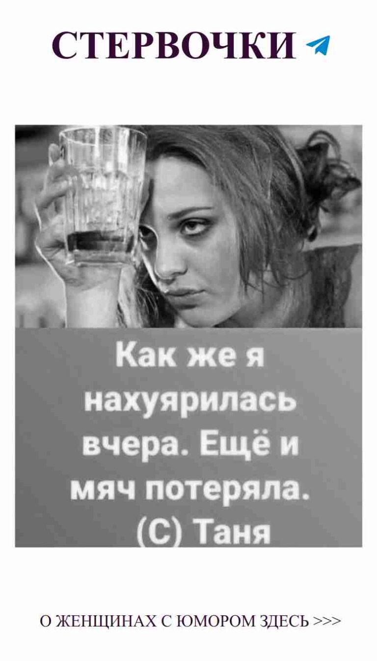 Любовь с юмором: женщина и загадка с бокалом