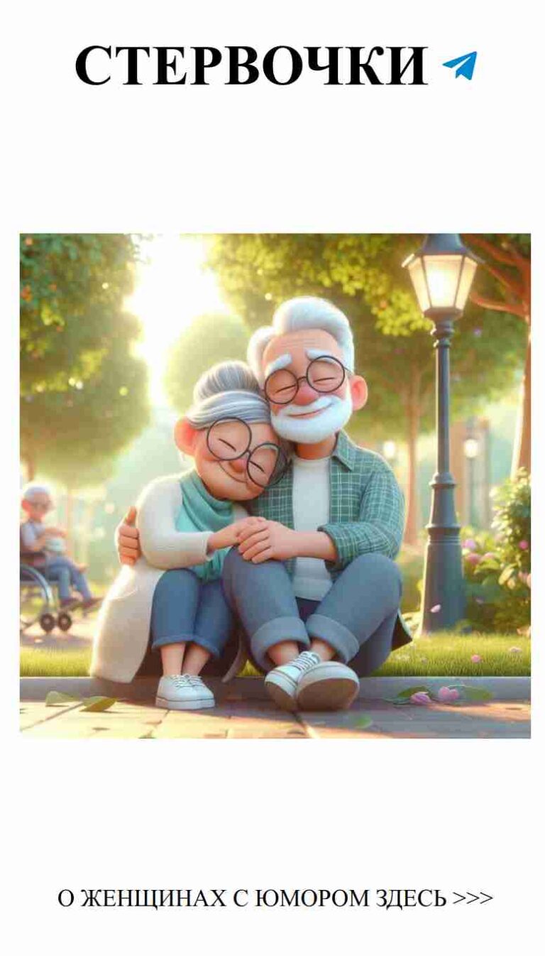 Любовь и смех: женский юмор, который все поймут