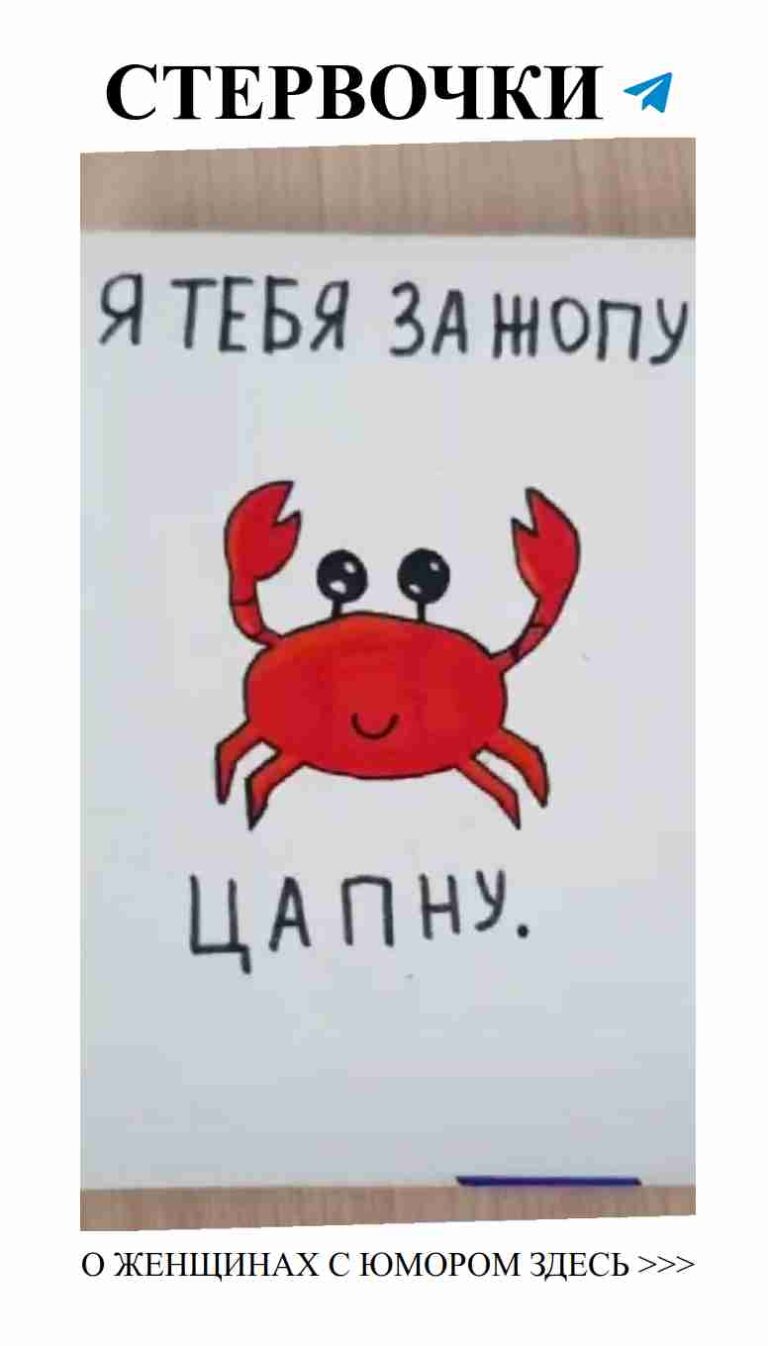 Наклейка с крабом: смешные любовные подарки для подруг