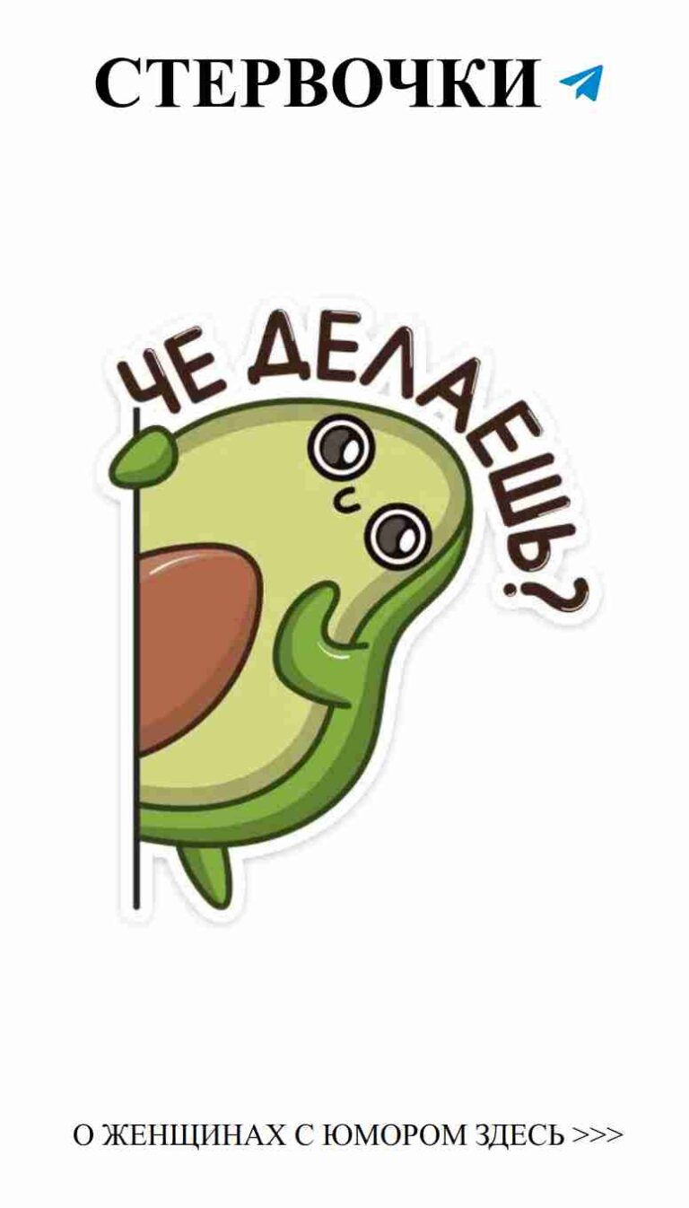 Авокадо: Сердечная наклейка для весёлых женщин