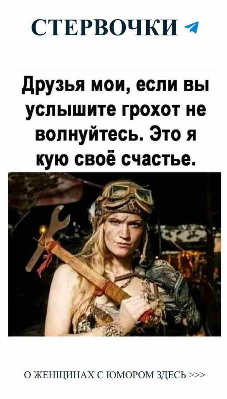 Смелая женщина с молотком: юмор о любви и силе