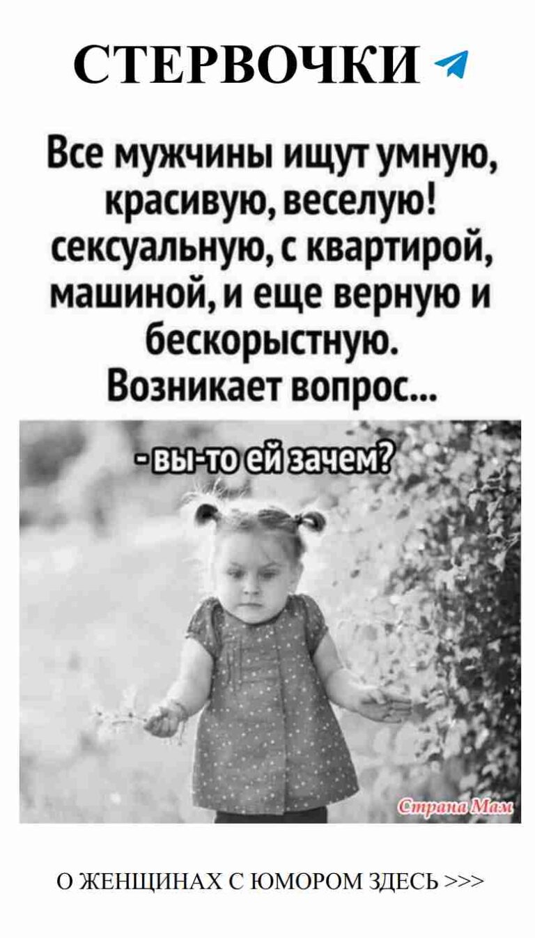 Смех и любовь: русские шутки, которые заставят вас улыбнуться