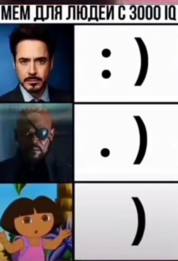 для людей с 3000iq