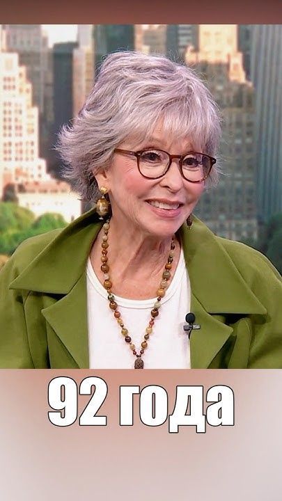 Рита Морено: секреты красоты и энергии в 92 года