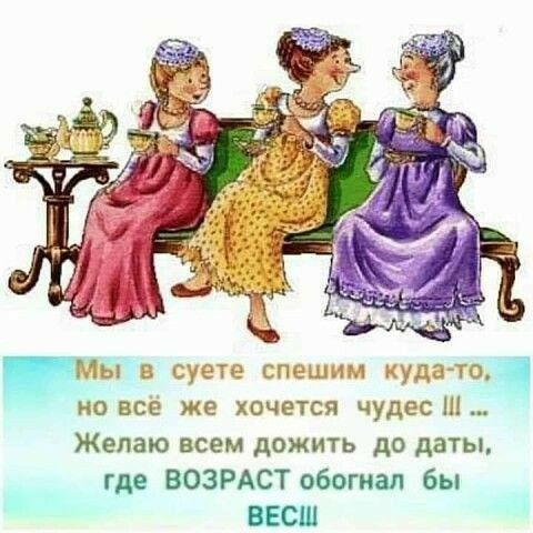 А старость – совсем не плохая пора…. Обсуждение на LiveInternet – Российский Сервис Онлайн-Дневников