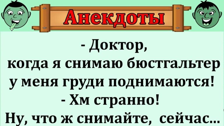 Отличная подборка весёлых анекдотов!   Пикантный анекдот про странную женскую болезнь!