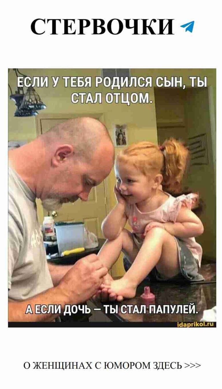 Любовь и смех: как найти Papa в мире мужчин