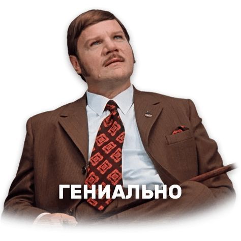 Набор стикеров для Telegram «Иван Васильевич меняет профессию»