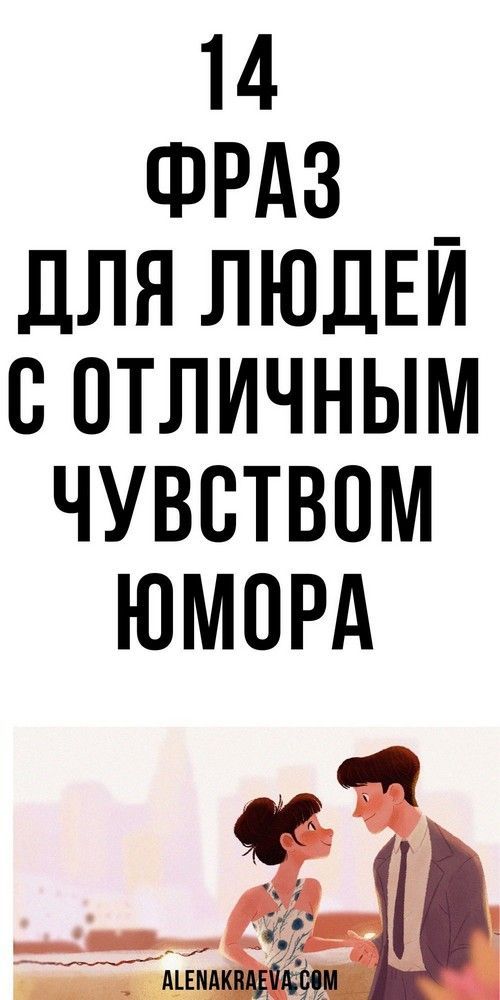 Чудесные двустишия, Люди с тонким современным чувством юмора, смешно до слез   | #советы #рецепты