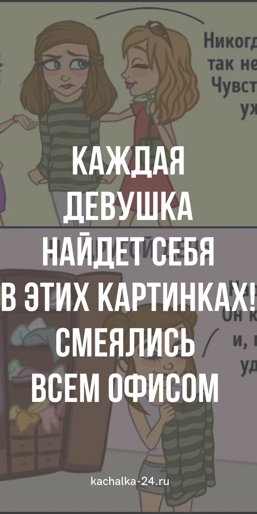 Смешные картинки про девушек, приколы