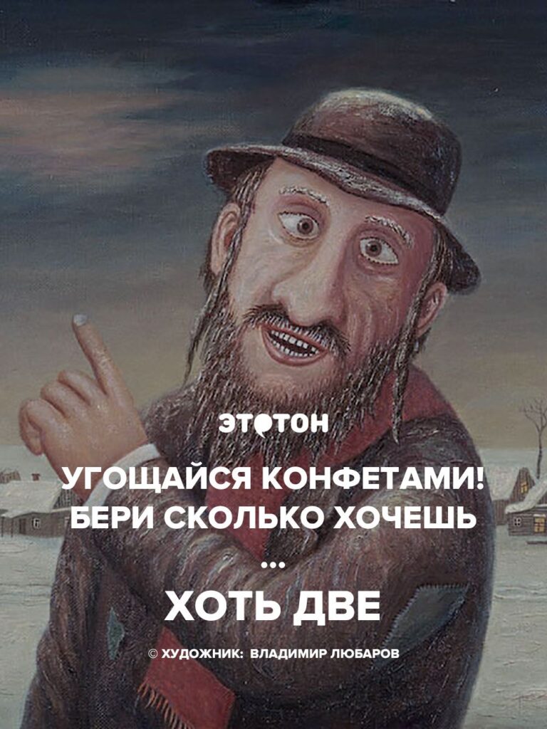 Угощайся конфетами! Бери сколько хочешь … Хоть две