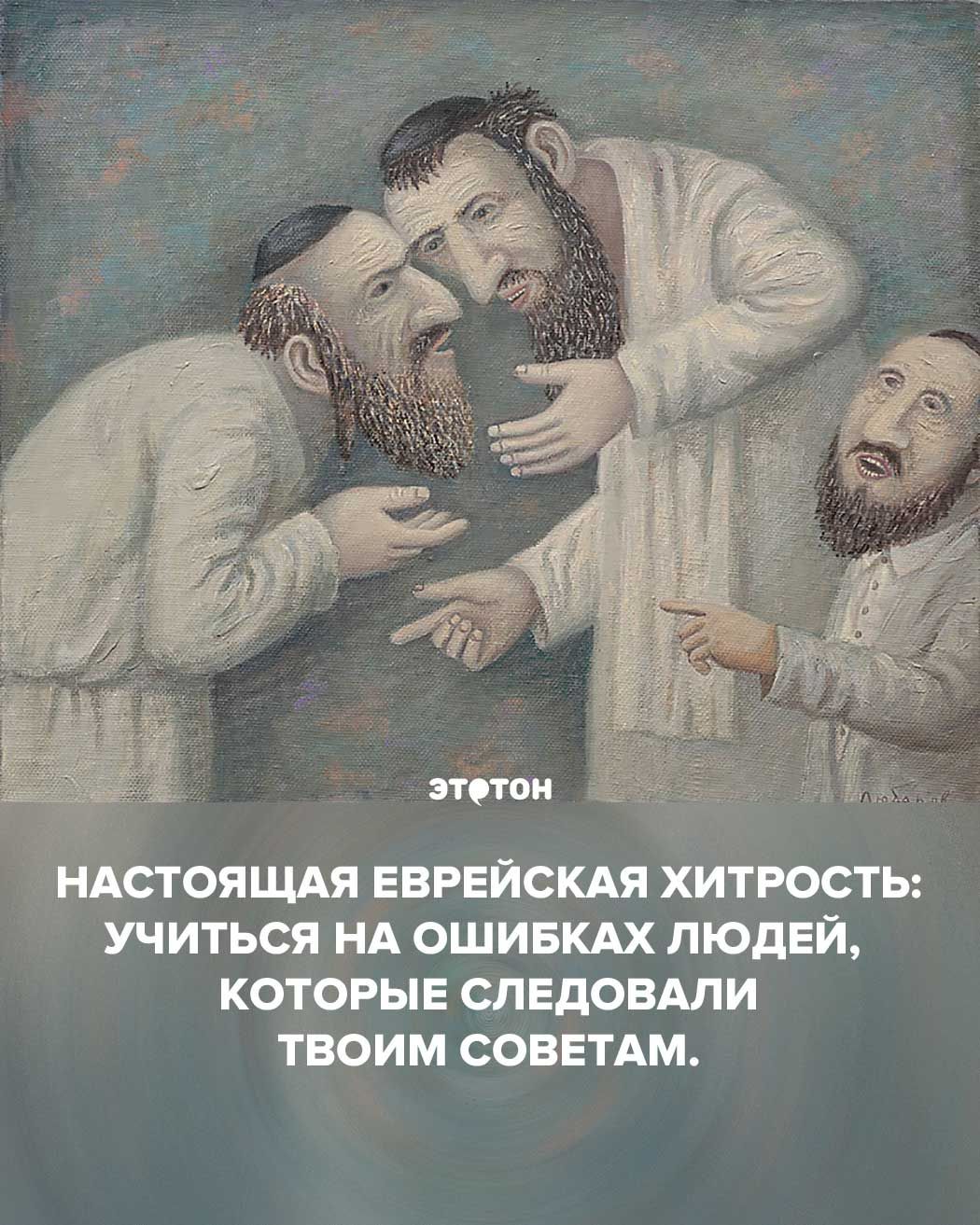 Короткие еврейские анекдоты