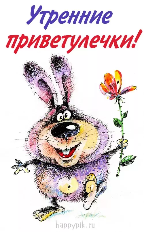 Позитивные картинки Доброе утро 😄 👇 – скачать