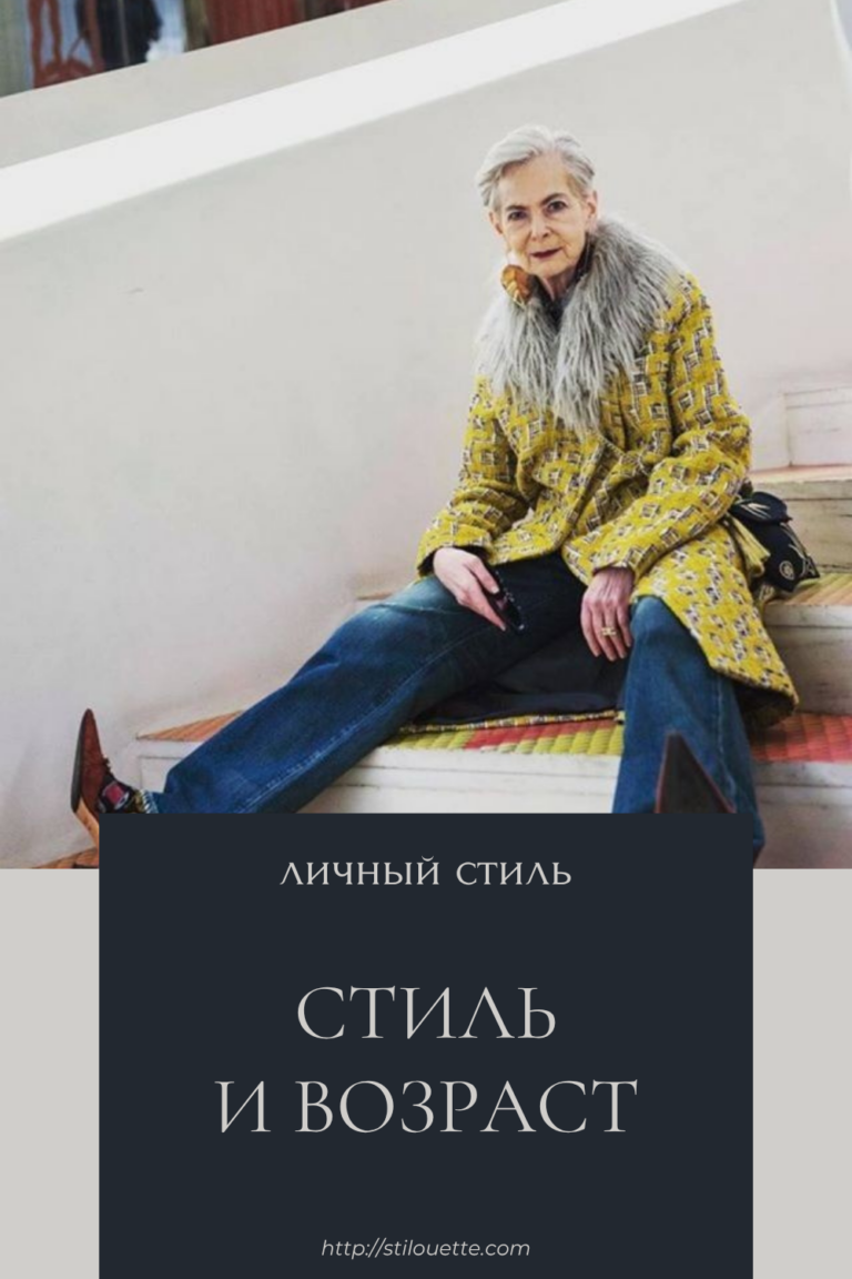 Элегантность зрелости