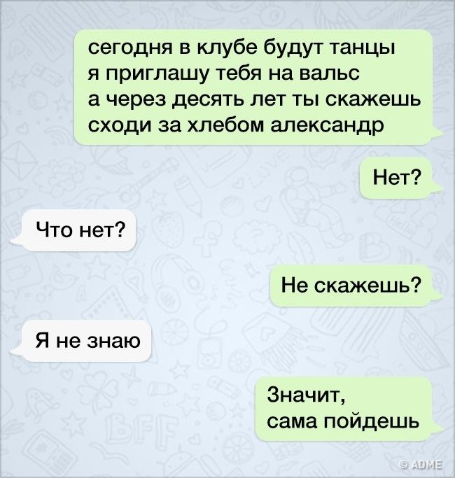 19 СМС от людей, которые флиртуют как дышат