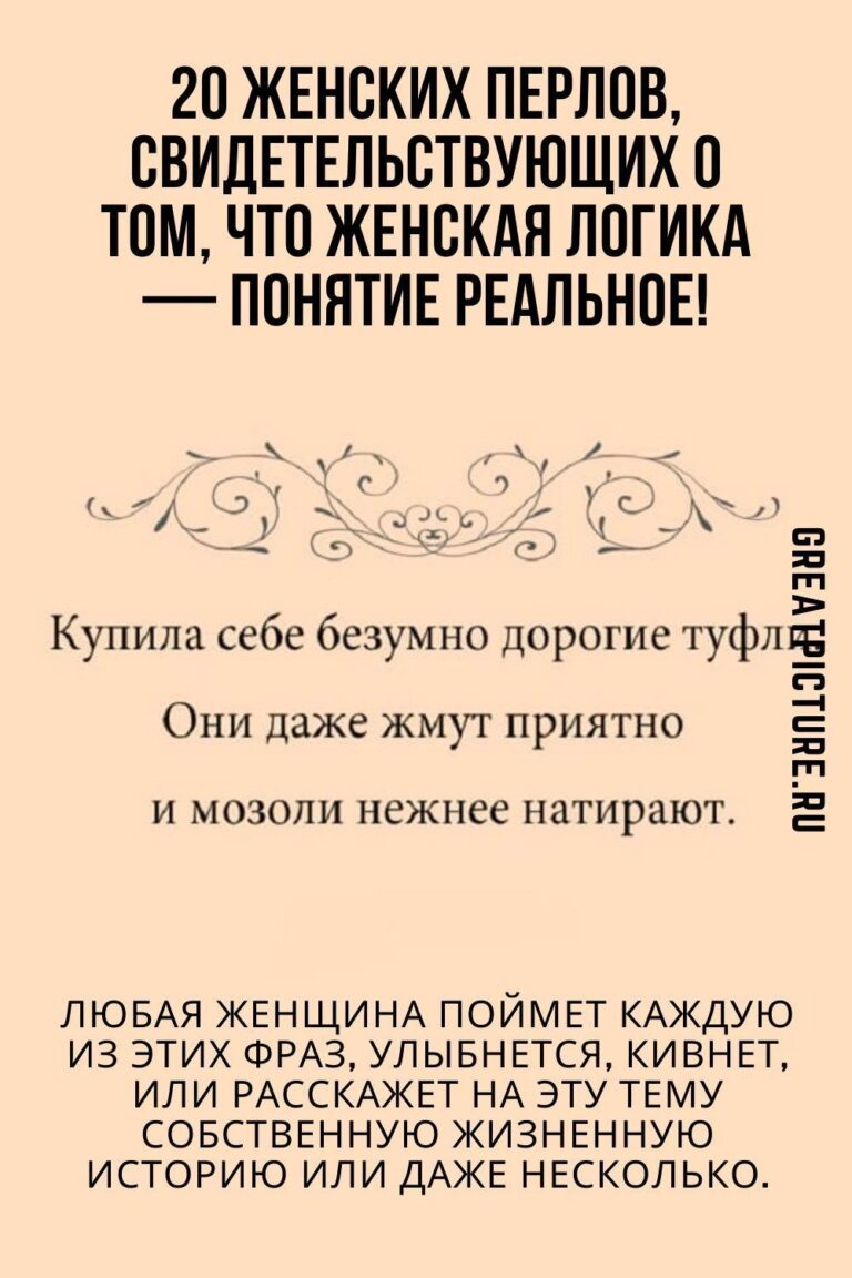 20 женских перлов, свидетельствующих о том, что женская логика — понятие · Осознанность цитаты