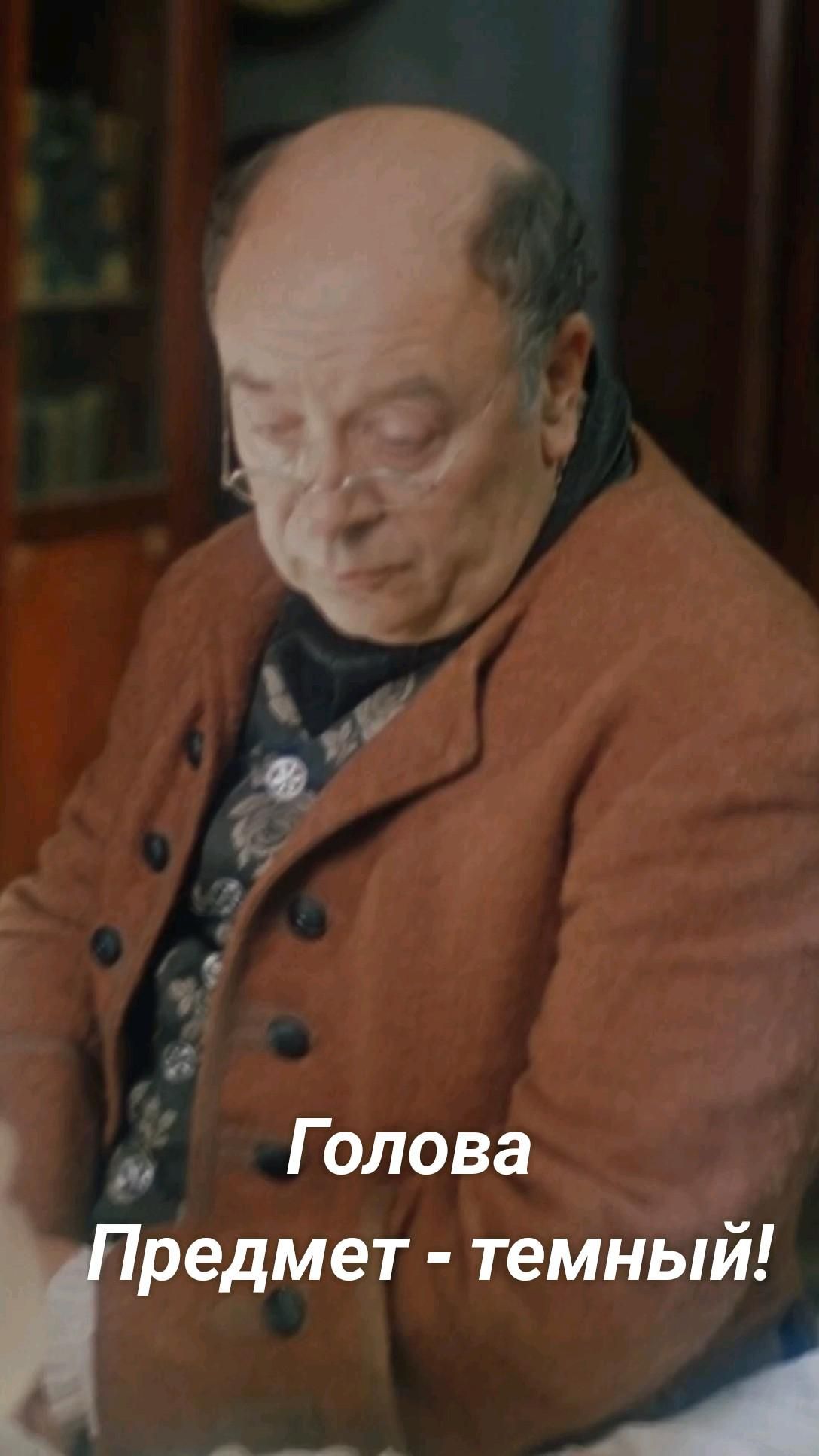 Голова Предмет – темный!