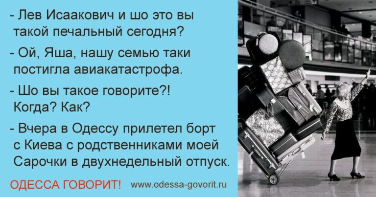 Одесса говорит!