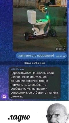 скибиди самокат?