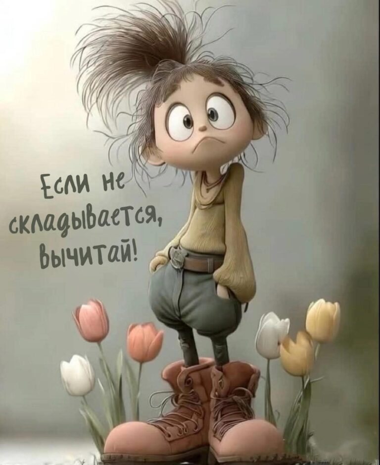 Если не складывается, вычитай!