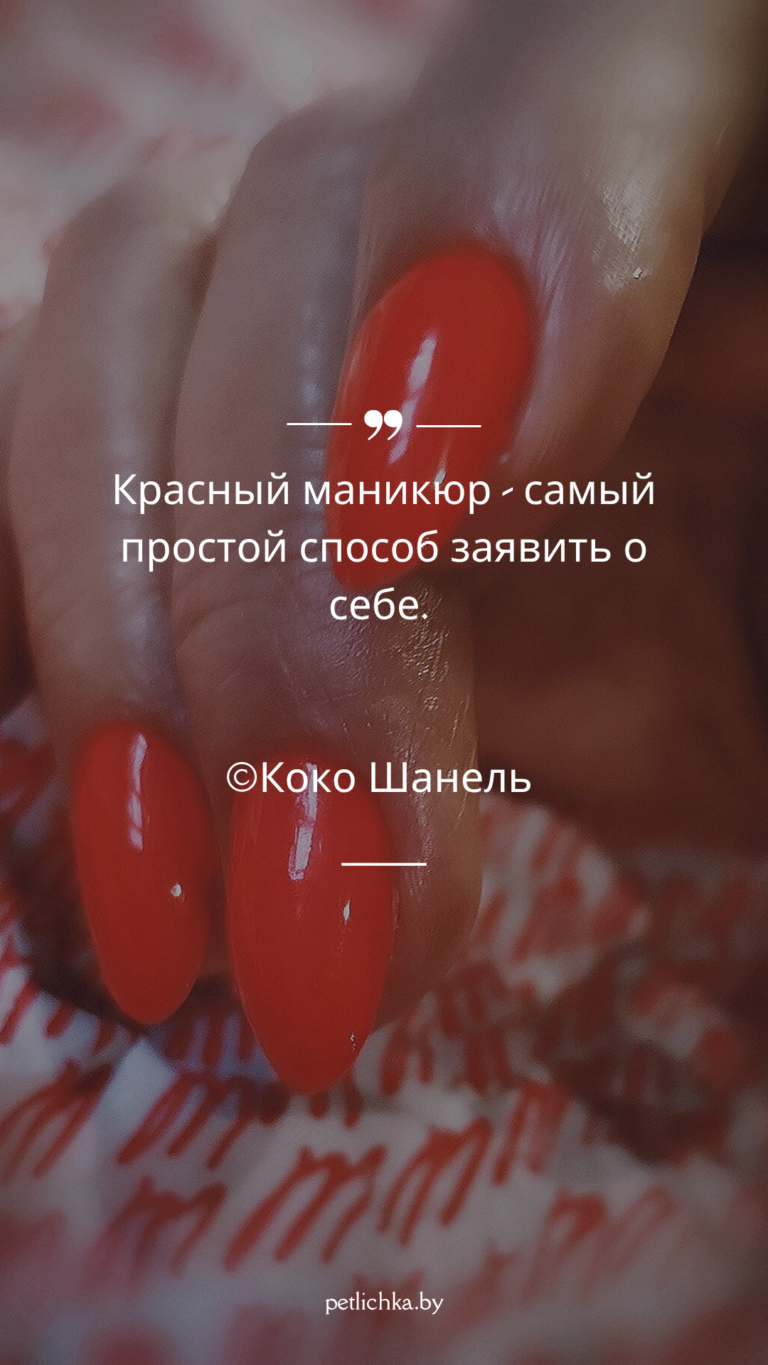Цитаты о маникюре