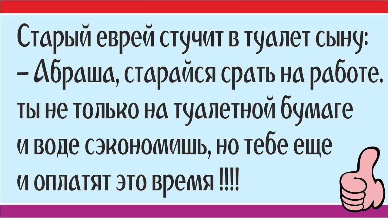 Лучшие ЕВРЕЙСКИЕ АНЕКДОТЫ смешные до слез ! ! !