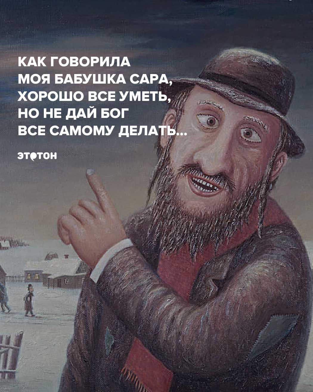 Еврейский юмор