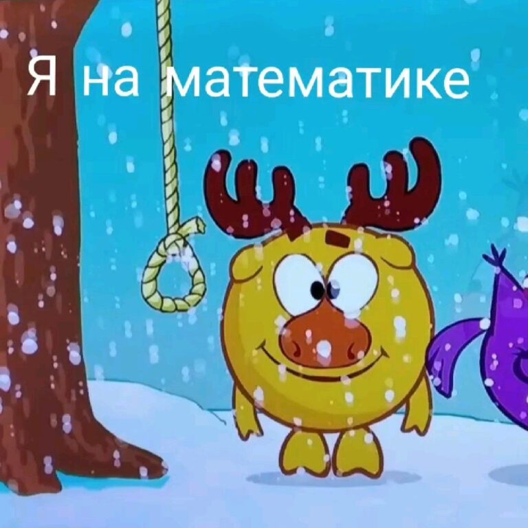 я на математике
