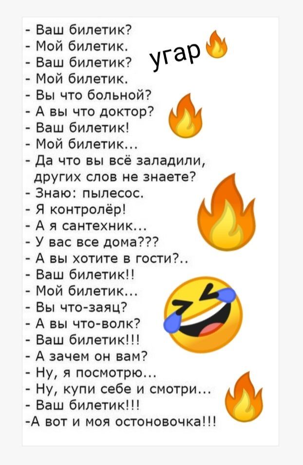 Ваш билетик…