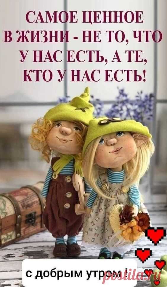 Доброе утро!!!